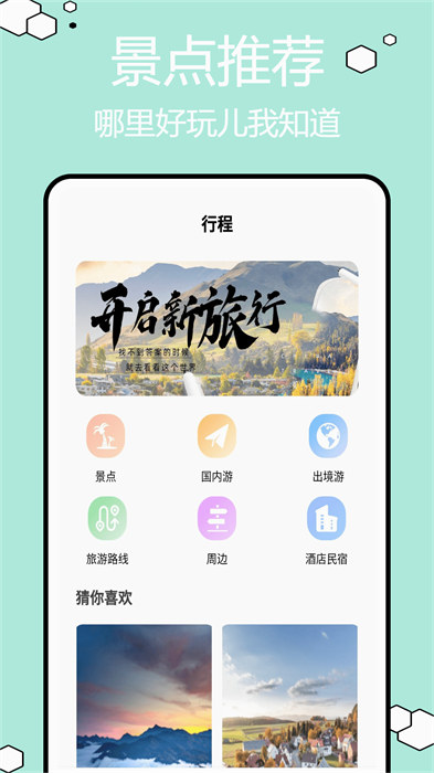 圆周旅迹app最新版下载 v1.0.1安卓版 0