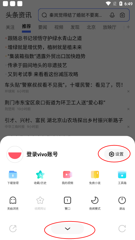 如何关闭vivo浏览器的阅读模式