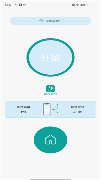 可视耳勺手机（visual ear spoon）app手机版下载 v2.1安卓版 1