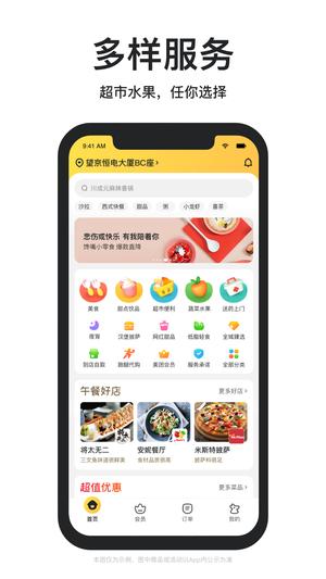 美团外卖-美食水果优惠订餐app最新版下载 v8.38.5安卓版1