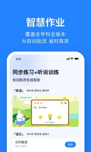 一起作业老师app官方版下载 v2.8.13.1002安卓版 0