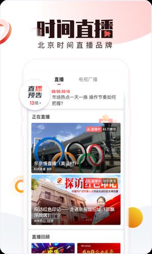 北京时间app手机版下载 v10.0.4 安卓最新版0