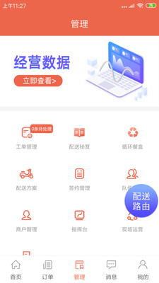 爽提配送app下载 v1.17.7安卓版 1