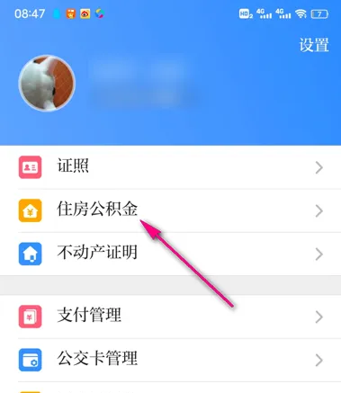 苏周到怎么提取公积金教程