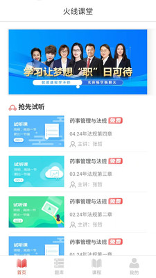 火线课堂app下载 v1.2.4安卓版 1