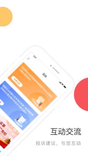 机关服务平台app最新版下载 v3.5.5 安卓官方版 2