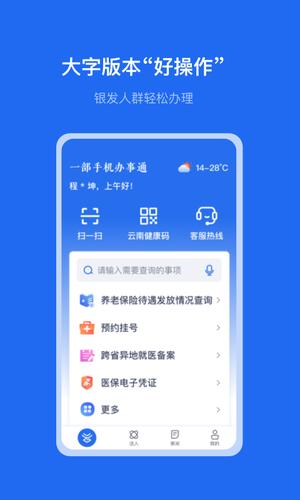 办事通app官方版下载 v3.1.0 安卓免费版 1