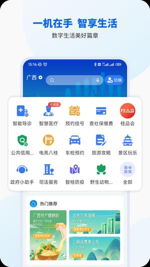 智桂通app官方版下载 v1.3.7 官方安卓版 2