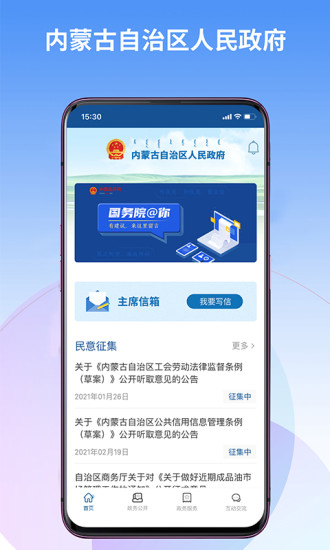 内蒙古自治区人民政府app下载
