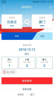 河北航空手机客户端app最新版下载 v2.2.0安卓版 0