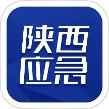 陕西应急app