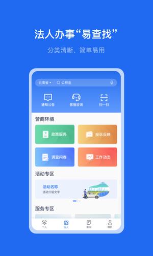 办事通app官方版下载 v3.1.0 安卓免费版 0