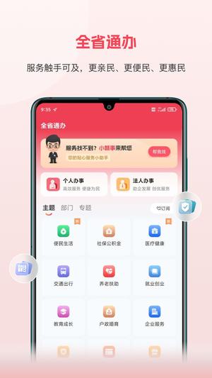 赣政通app下载 v2.8.0.8 最新版本 0