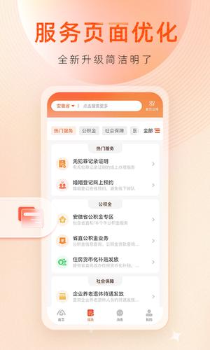 皖事通app最新版下载 v3.1.7 安卓最新版 0