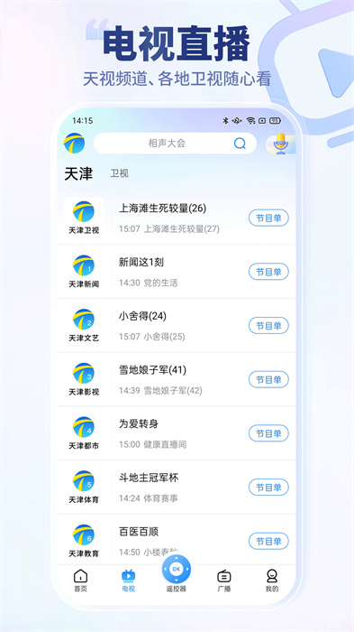 天津万视达手机客户端app官方版下载 v7.0.7安卓版 1