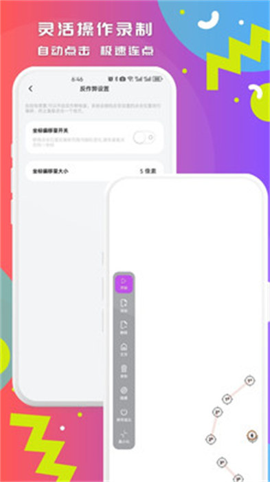 智能点击连点器app最新版下载 v1.0.1安卓版 1
