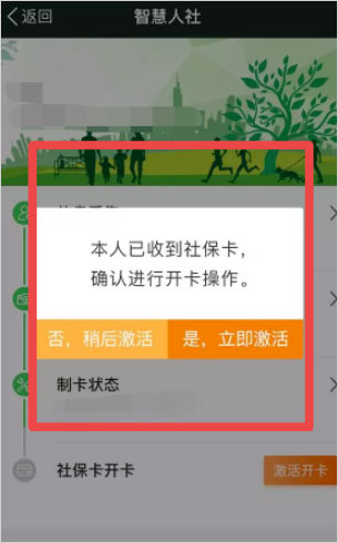 我的南京社保卡激活流程