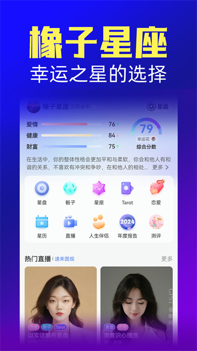 橡子星座app下载 v7.3.6安卓版2