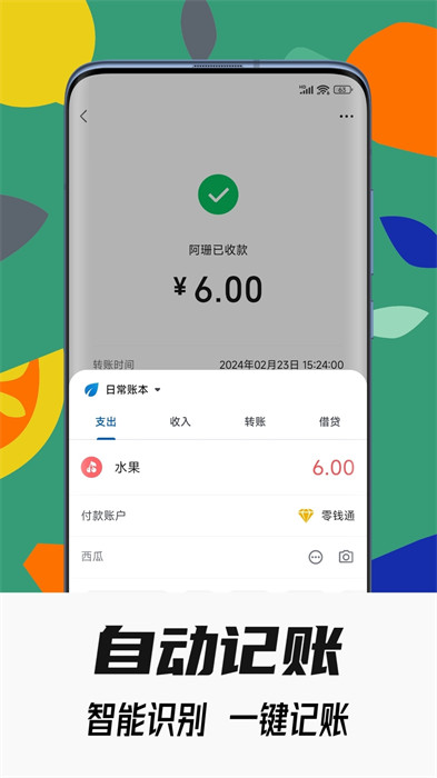 小星记账app下载 v3.4.5安卓版 0