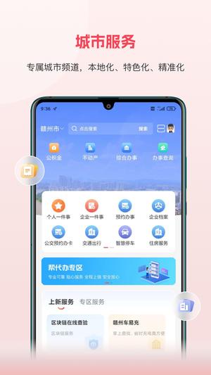 赣政通app下载 v2.8.0.8 最新版本 1