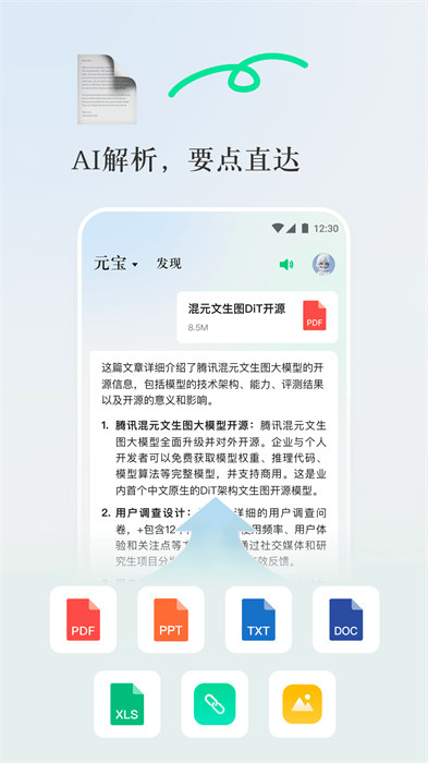 腾讯元宝ai手机端app官方版下载 v1.9.8安卓版 0