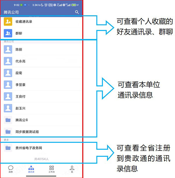 贵政通app使用教程