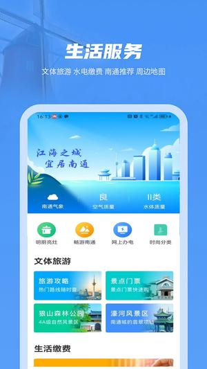 南通百通app下载 v5.1.0 官方安卓最新版 1