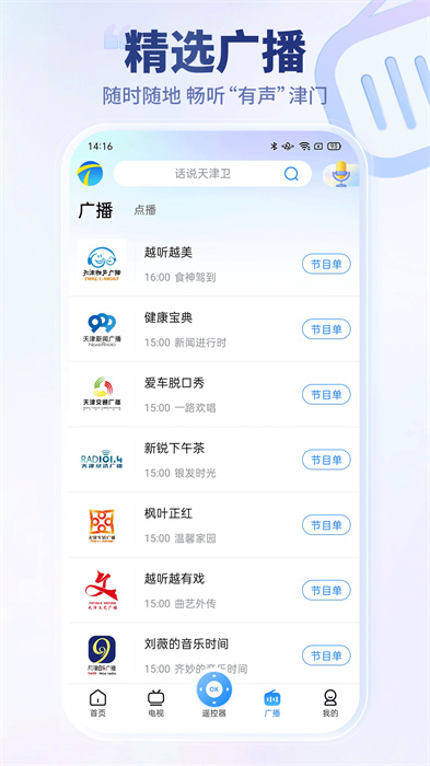 天津万视达手机客户端app官方版下载 v7.0.7安卓版 0