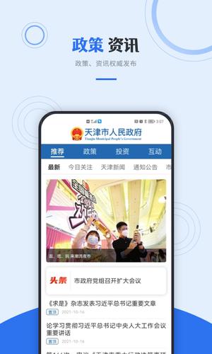 津心办app官方版下载 v6.2.6 安卓最新版本 3