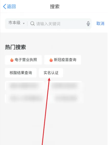 津心办实名认证教程