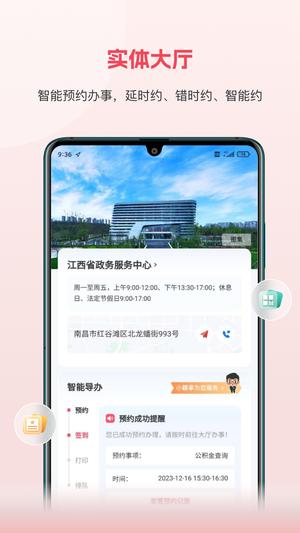 赣政通app下载 v2.8.0.8 最新版本 2