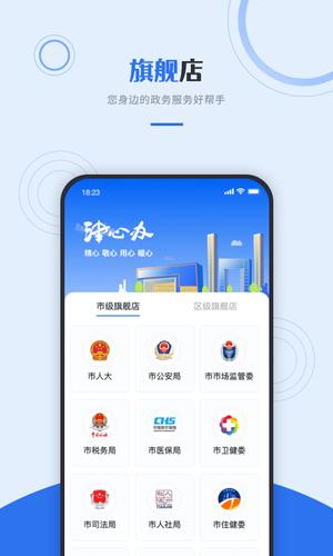 津心登app免费版下载 v1.6.08.0 官方安卓版 1