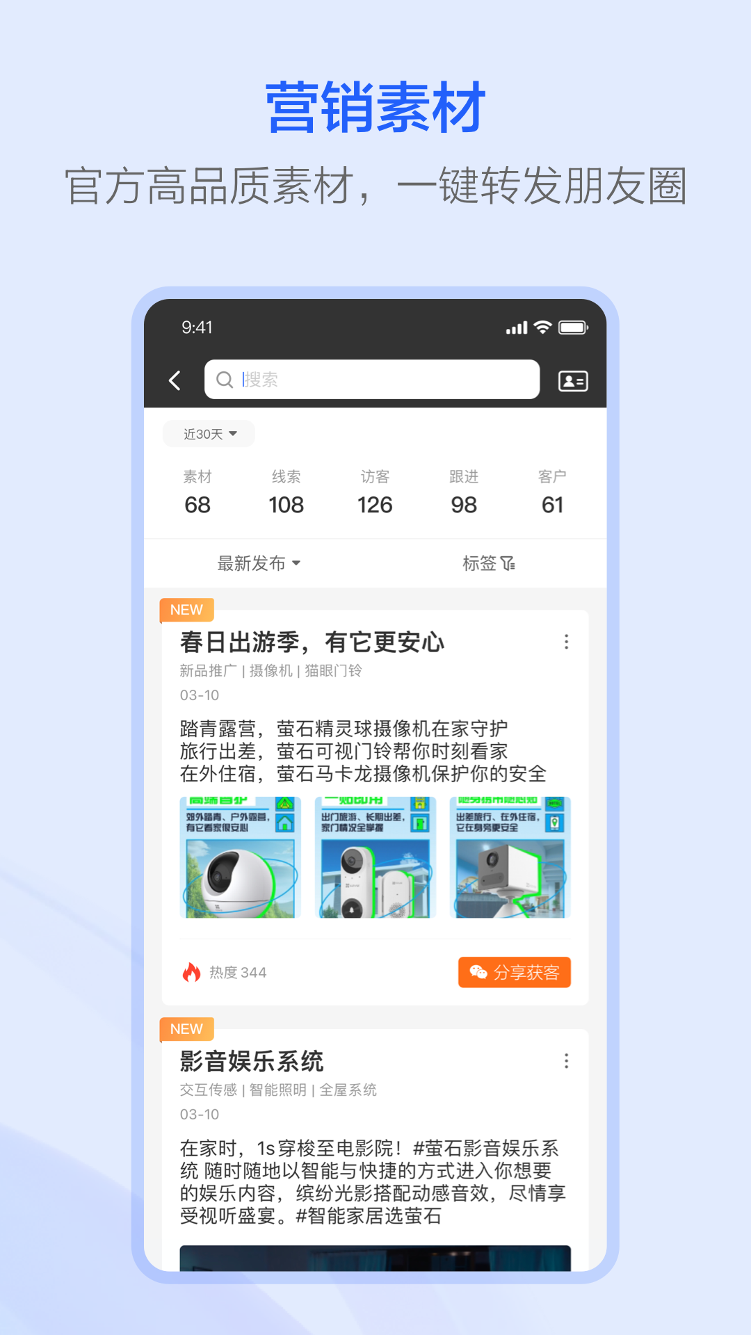 萤石派app免费版下载 v4.27.0安卓版 1