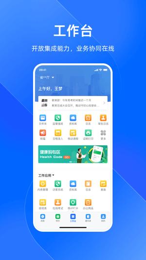 浙政钉app免费版下载 v2.21.0 安卓客户端 1