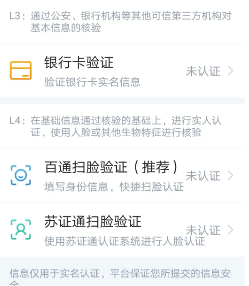 南通百通app认证流程