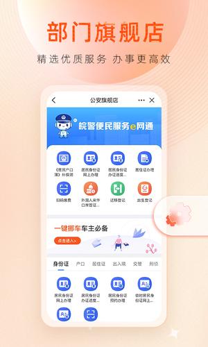 皖事通app最新版下载 v3.1.7 安卓最新版 1