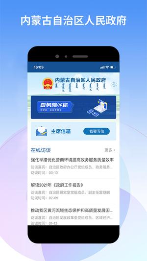 内蒙古自治区人民政府app手机版下载 v2.1.7 安卓官方版 2