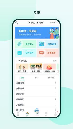 苏周到app手机版下载 v2.2.7 安卓最新版 0