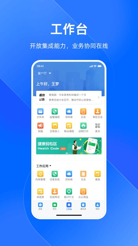 浙政钉app下载