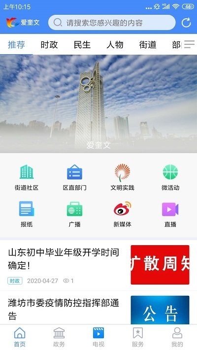 爱奎文app下载