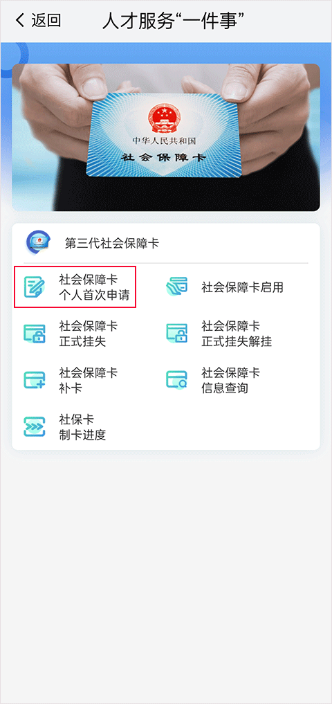 我的南京申请社保卡教程