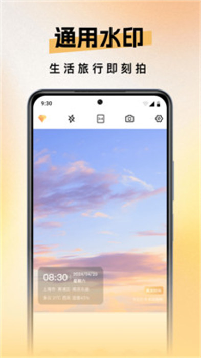 每天水印相机app下载 v1.1安卓版 0