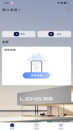 灵朗智家app手机版下载 v1.5.6 安卓版 0