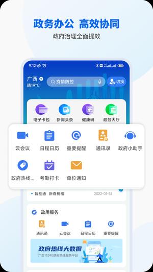 智桂通app官方版下载 v1.3.7 官方安卓版 0