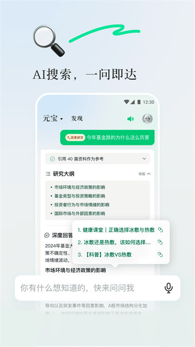 腾讯元宝ai手机端app官方版下载 v1.9.8安卓版 1