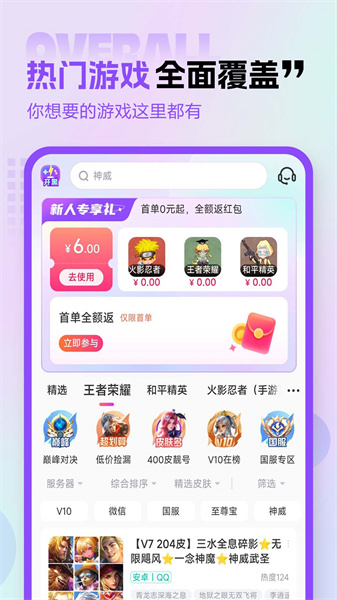 租号玩专业版app最新版下载 v3.2.3.0安卓版 1