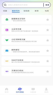 ai万能写作助手app官方版下载 v1.0.0安卓版 0