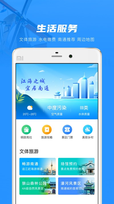 南通百通app下载安装