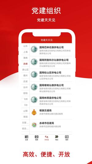 大业党建app官方版下载 v1.1 安卓版 2