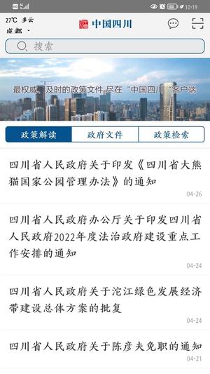 中国四川app免费版下载 v5.8 安卓官方版 2